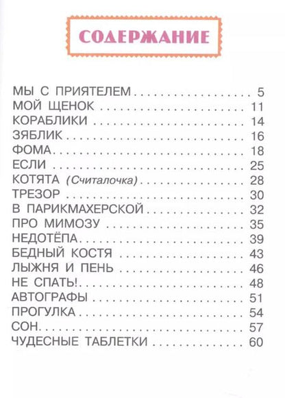 Фотография книги "Сергей Михалков: НЕ СПАТЬ!"