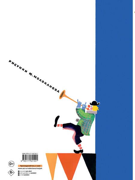 Фотография книги "Сергей Михалков: Песенка друзей. Стихи. Рис. Ю. Молоканова"