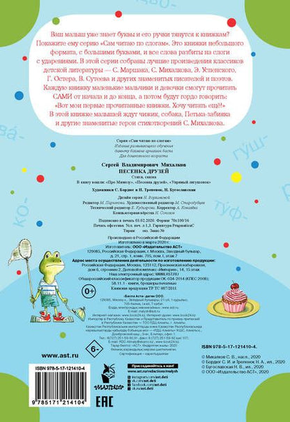 Фотография книги "Сергей Михалков: Песенка друзей"