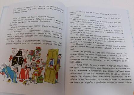 Фотография книги "Сергей Михалков: Праздник непослушания. Рисунки Г. Огородникова"