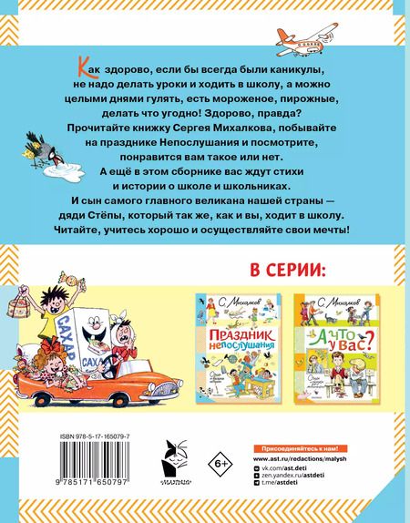 Фотография книги "Сергей Михалков: Праздник непослушания. Стихи и веселые истории"