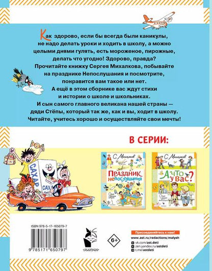 Фотография книги "Сергей Михалков: Праздник непослушания. Стихи и веселые истории"