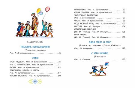 Фотография книги "Сергей Михалков: Праздник непослушания. Стихи и веселые истории"
