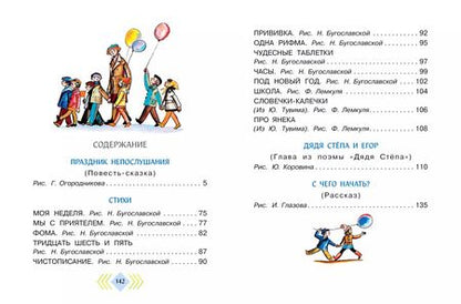 Фотография книги "Сергей Михалков: Праздник непослушания. Стихи и веселые истории"