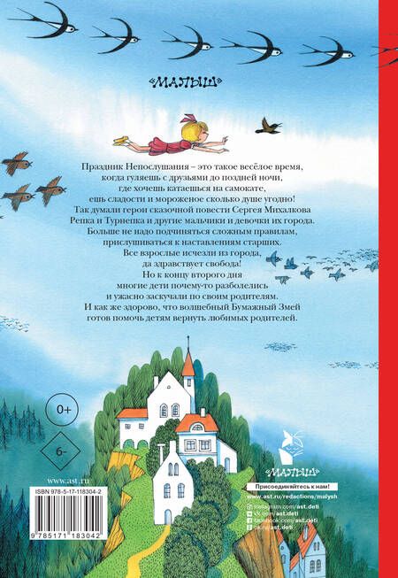 Фотография книги "Сергей Михалков: Праздник Непослушания"