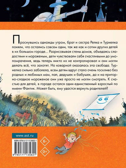 Фотография книги "Сергей Михалков: Праздник Непослушания"