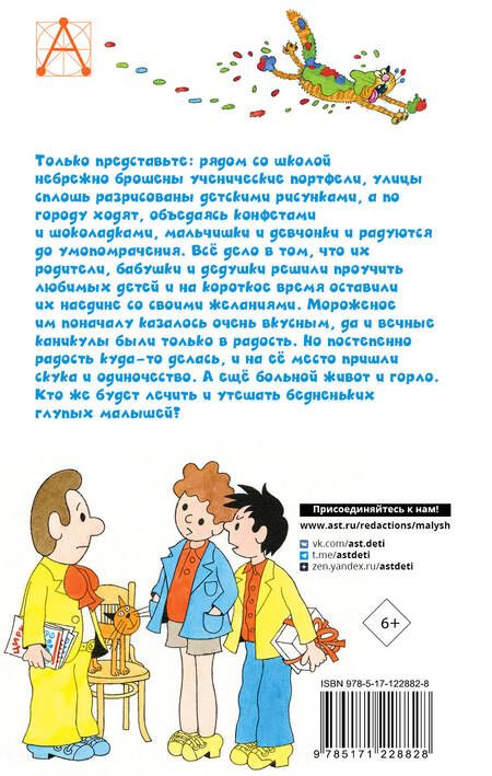 Фотография книги "Сергей Михалков: Праздник Непослушания"