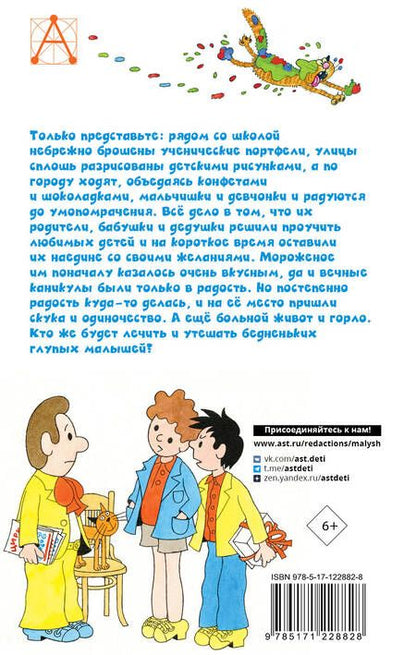 Фотография книги "Сергей Михалков: Праздник Непослушания"