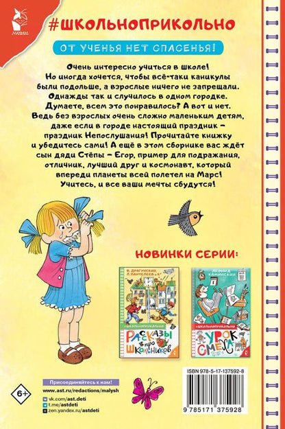 Фотография книги "Сергей Михалков: Праздник непослушания и другие истории"