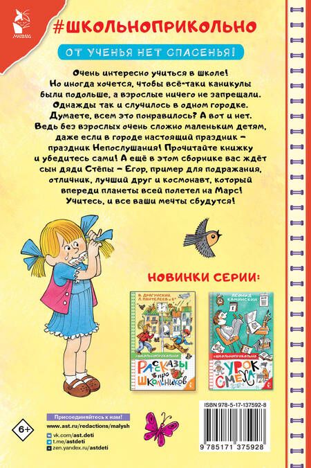 Фотография книги "Сергей Михалков: Праздник непослушания и другие истории"