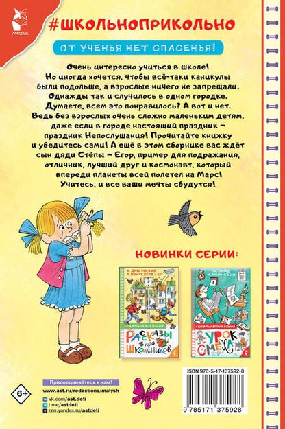 Фотография книги "Сергей Михалков: Праздник непослушания и другие истории"