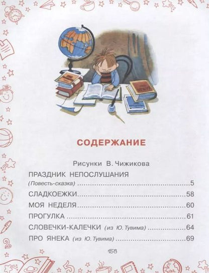 Фотография книги "Сергей Михалков: Праздник Непослушания и другие истории : сказочная повесть, рассказ, поэма, стихи"