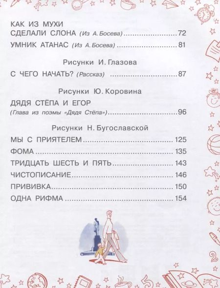 Фотография книги "Сергей Михалков: Праздник Непослушания и другие истории : сказочная повесть, рассказ, поэма, стихи"