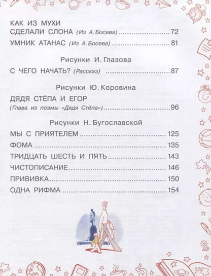 Фотография книги "Сергей Михалков: Праздник Непослушания и другие истории : сказочная повесть, рассказ, поэма, стихи"
