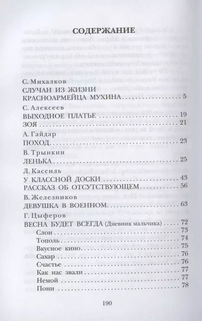 Фотография книги "Сергей Михалков: Рассказы о войне"
