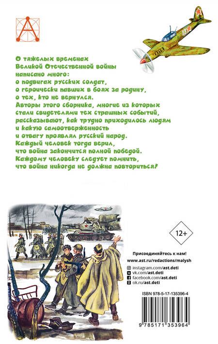 Фотография книги "Сергей Михалков: Рассказы о войне"