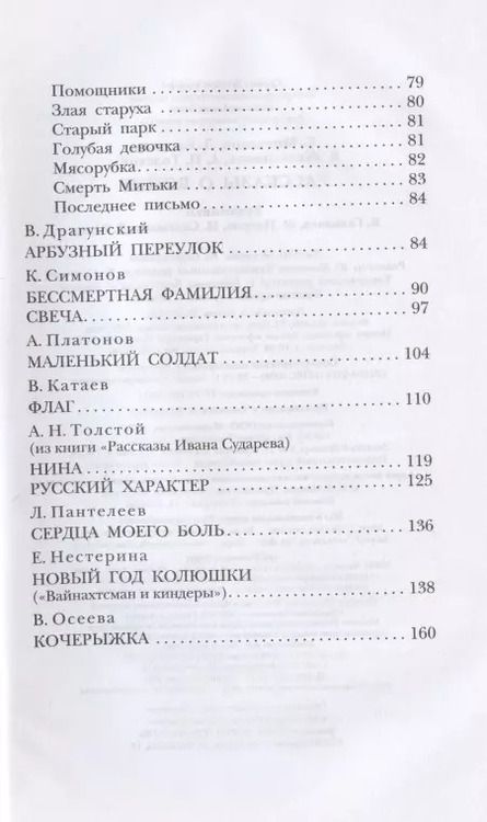 Фотография книги "Сергей Михалков: Рассказы о войне"