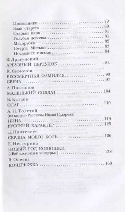 Фотография книги "Сергей Михалков: Рассказы о войне"