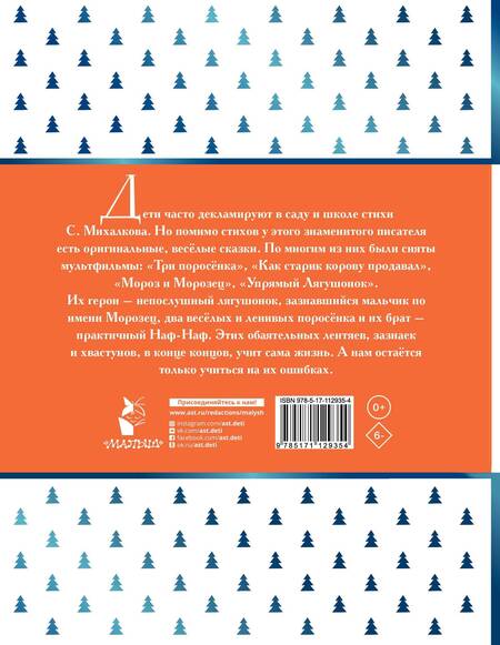 Фотография книги "Сергей Михалков: Самые любимые сказки"