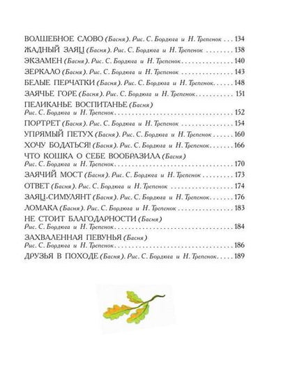 Фотография книги "Сергей Михалков: Самые любимые сказки"