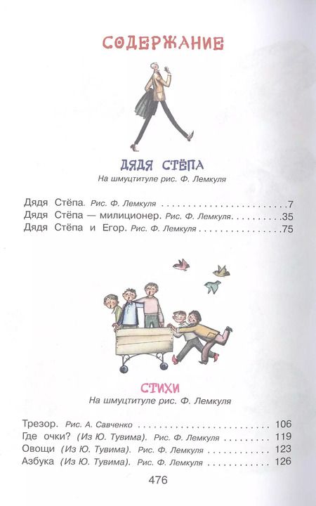 Фотография книги "Сергей Михалков: Самые любимые стихи и сказки"