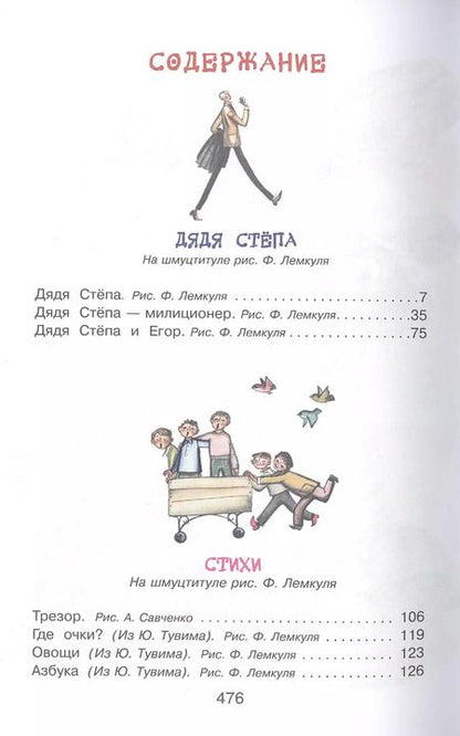 Фотография книги "Сергей Михалков: Самые любимые стихи и сказки"