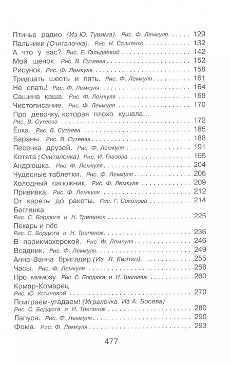 Фотография книги "Сергей Михалков: Самые любимые стихи и сказки"