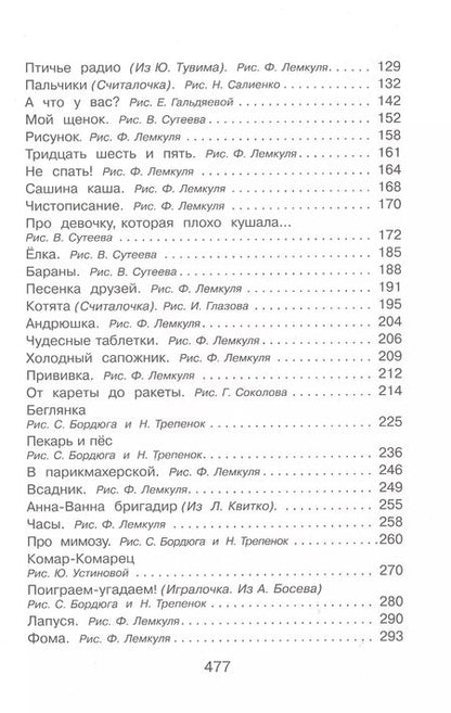 Фотография книги "Сергей Михалков: Самые любимые стихи и сказки"