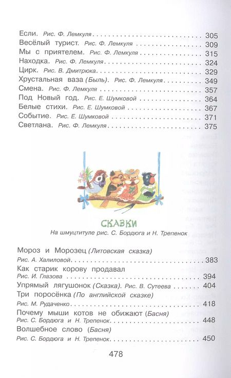 Фотография книги "Сергей Михалков: Самые любимые стихи и сказки"