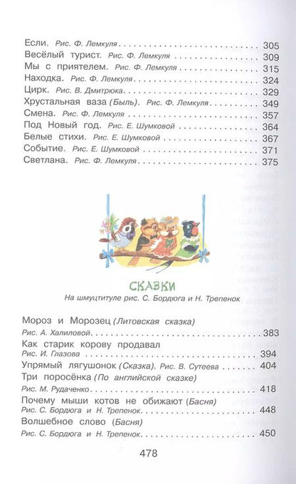 Фотография книги "Сергей Михалков: Самые любимые стихи и сказки"