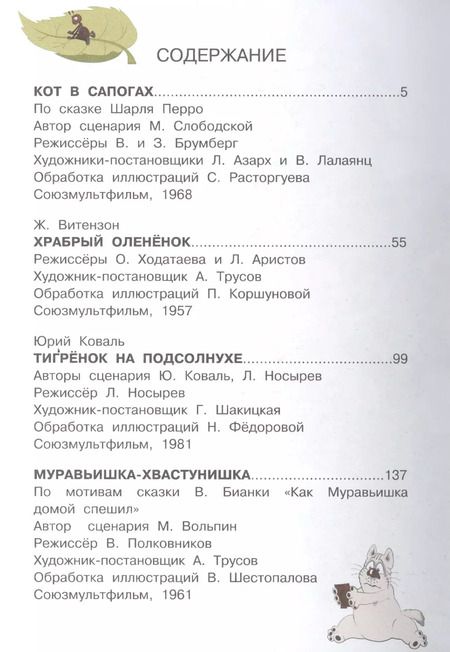 Фотография книги "Сергей Михалков: Сказки-мультфильмы о зверятах"