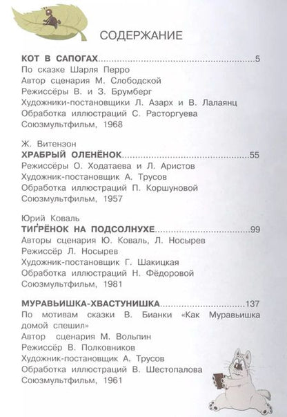 Фотография книги "Сергей Михалков: Сказки-мультфильмы о зверятах"