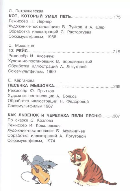 Фотография книги "Сергей Михалков: Сказки-мультфильмы о зверятах"