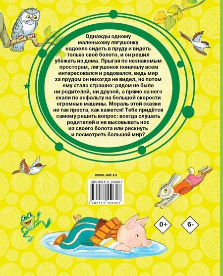 Фотография книги "Сергей Михалков: Сказки и стихи для детей"