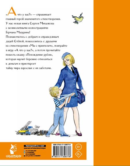 Фотография книги "Сергей Михалков: Стихи. Сказка"