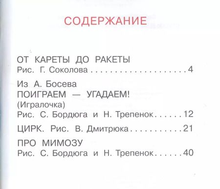 Фотография книги "Сергей Михалков: Стихи для любознательных малышей"