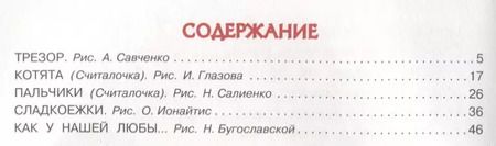 Фотография книги "Сергей Михалков: Стихи для малышей"