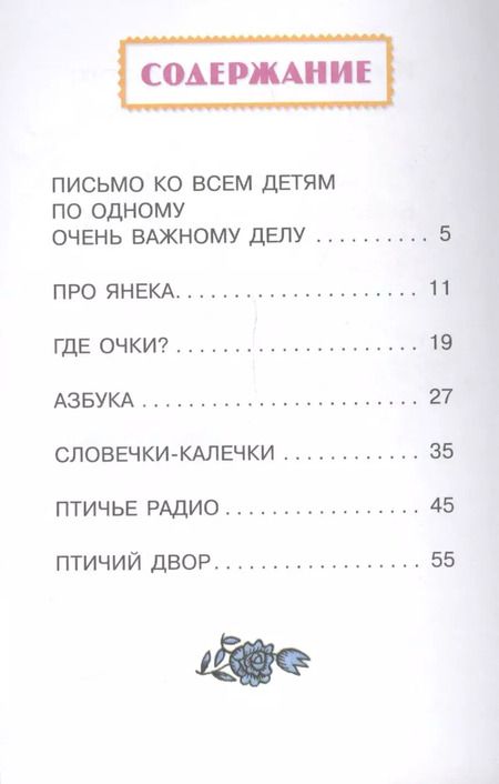 Фотография книги "Сергей Михалков: Стихи друзей. Из Ю. Тувима"
