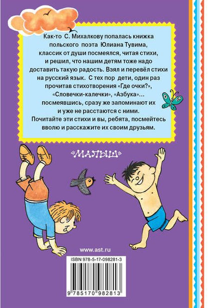 Фотография книги "Сергей Михалков: Стихи друзей. Из Ю. Тувима"
