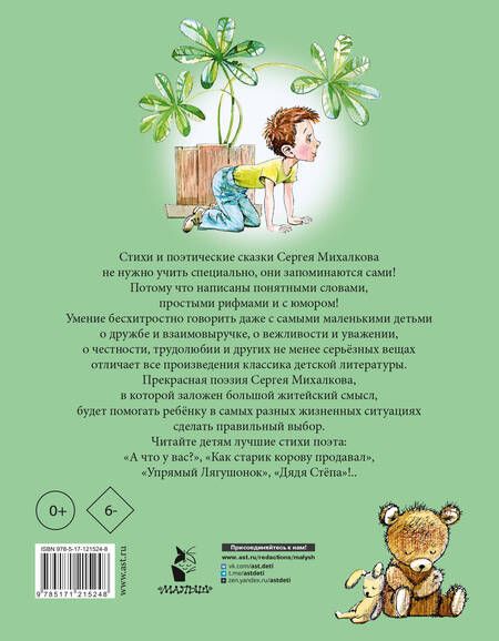 Фотография книги "Сергей Михалков: Стихи и сказки для самых маленьких"
