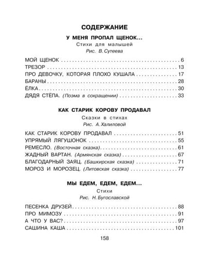 Фотография книги "Сергей Михалков: Стихи и сказки для самых маленьких"