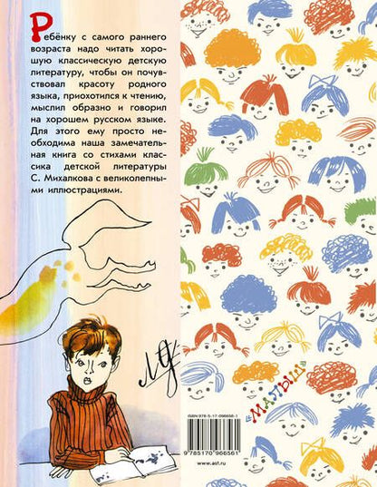 Фотография книги "Сергей Михалков: Стихи малышам"