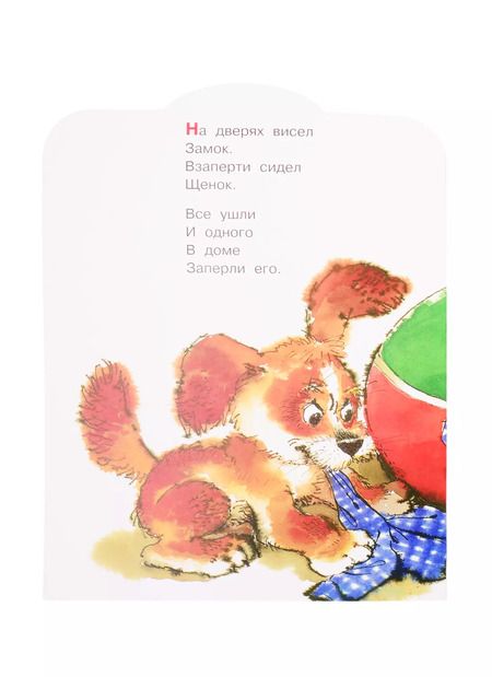 Фотография книги "Сергей Михалков: Трезор. Стихи"