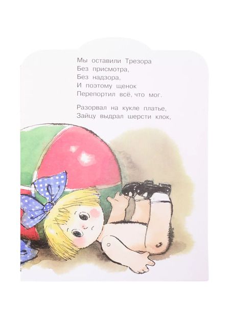 Фотография книги "Сергей Михалков: Трезор. Стихи"
