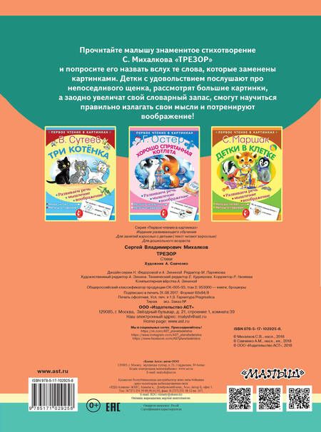 Фотография книги "Сергей Михалков: Трезор"