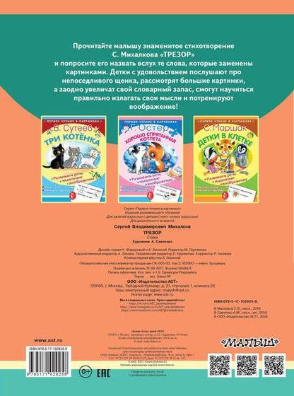 Фотография книги "Сергей Михалков: Трезор"