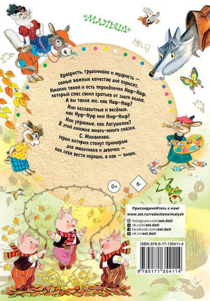 Фотография книги "Сергей Михалков: Три поросенка. Сказки"