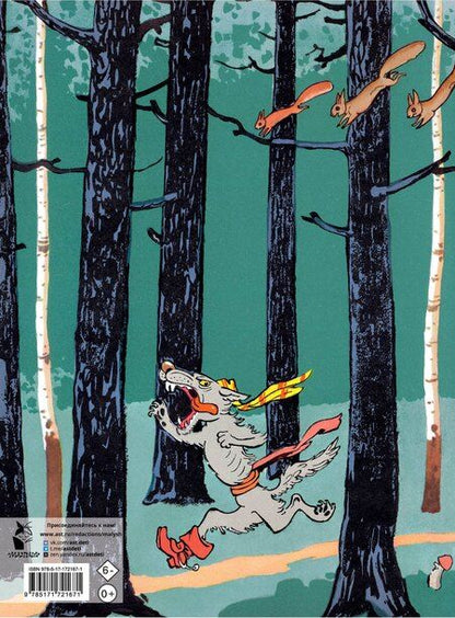 Фотография книги "Сергей Михалков: Три поросёнка. Художник К. Ротов"