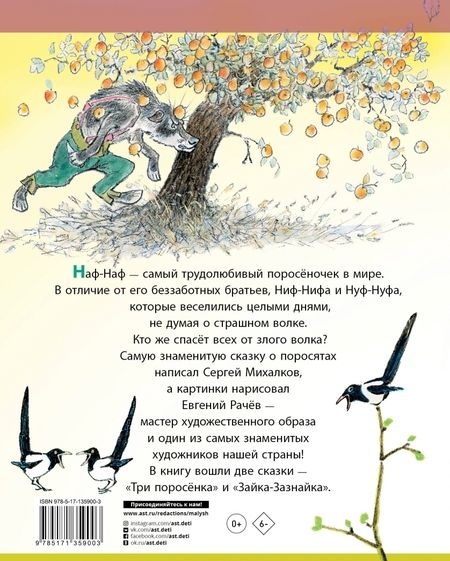 Фотография книги "Сергей Михалков: Три поросёнка. Сказки"