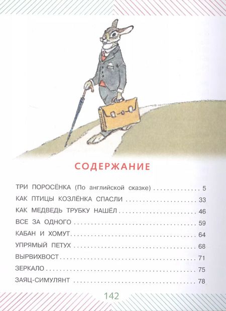 Фотография книги "Сергей Михалков: Три поросёнка. Сказки для детей. Рисунки Е. Рачёва"
